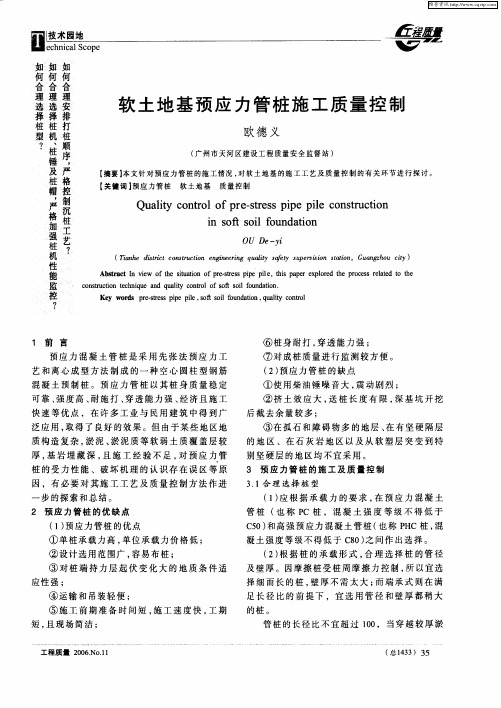 软土地基预应力管桩施工质量控制