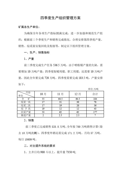 四季度生产组织方案