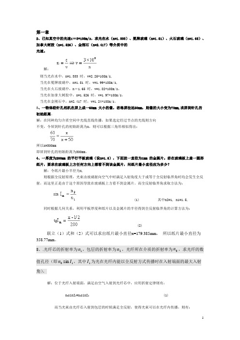 工程光学第三版课后答案1.