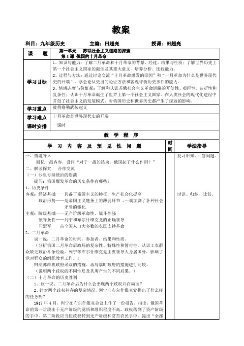 (完整word版)九年级下册历史第一课