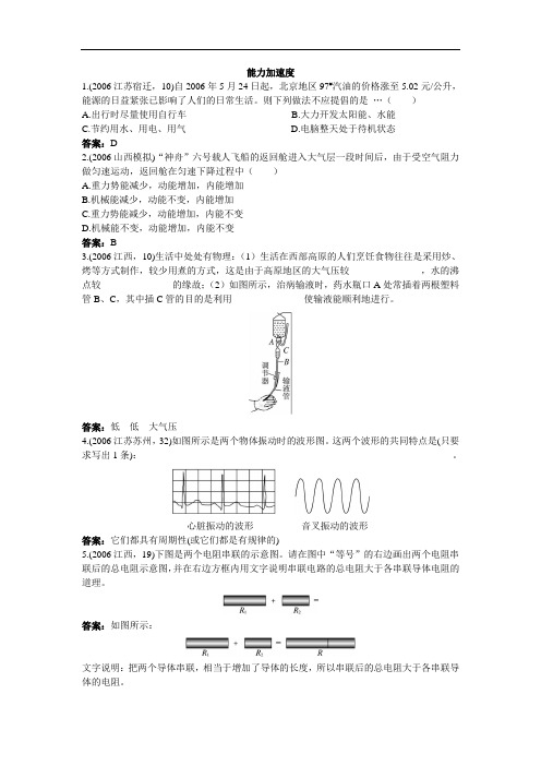 物理最新教案-2018中考物理能力加速度新型题专题 精品