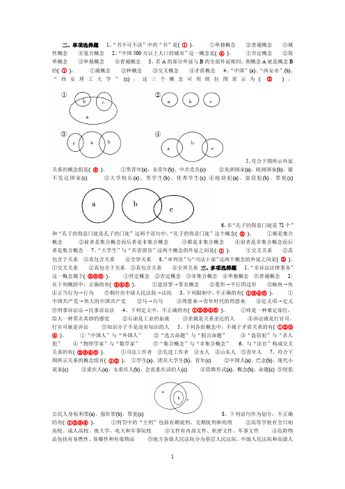 《法律逻辑学》选择题及答案