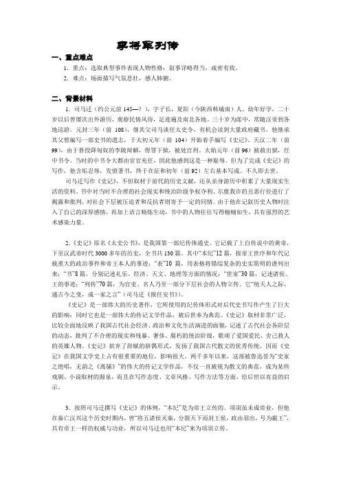 李将军列传