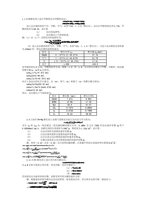 反应工程作业题答案