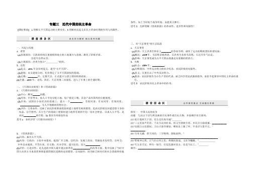 太平天国运动学案