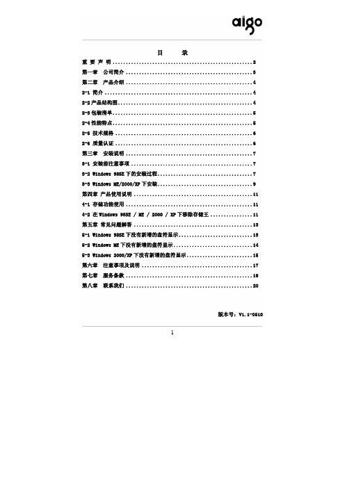 爱国者移动存储王3代(加速度感应安全型)