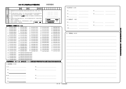 英语答题纸   2020年九年级学业水平模拟考试  2020.6.7