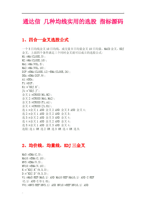 通达信 几种均线实用的选股 指标源码