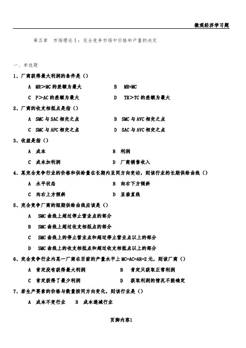 微观经济学习题与答案05