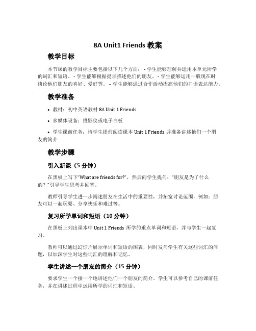 8A Unit1 Friends 教案