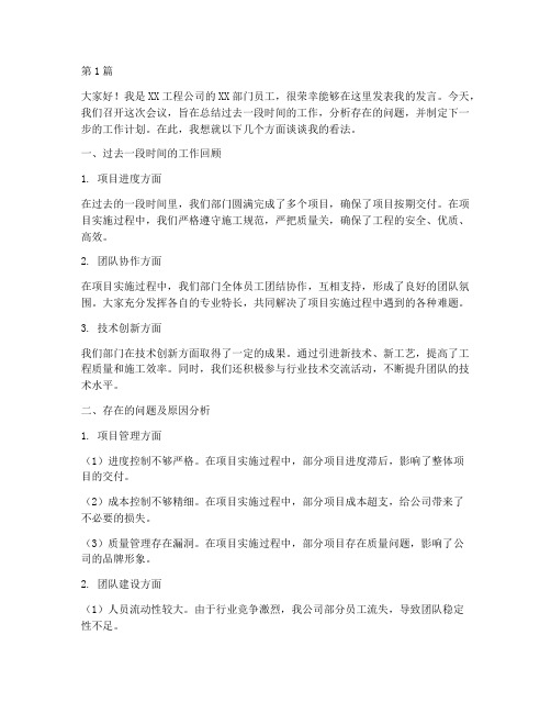 工程公司开会员工发言稿(3篇)