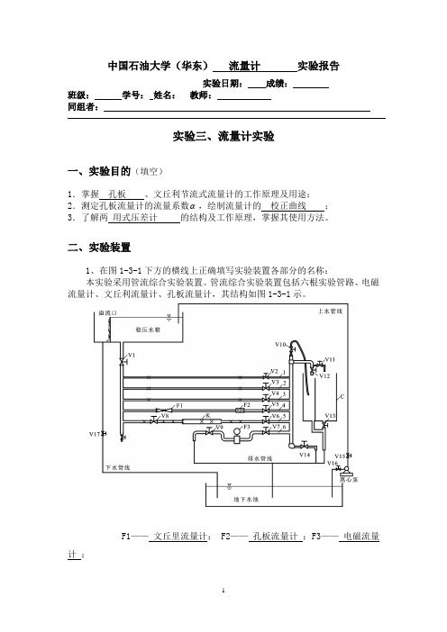 流量计的实验报告