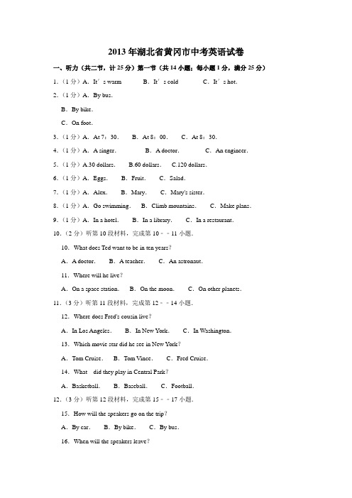2013年湖北省黄冈市中考英语试卷(学生版)