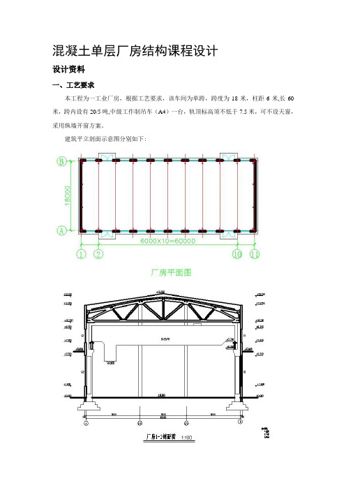 单层工业厂房计算书