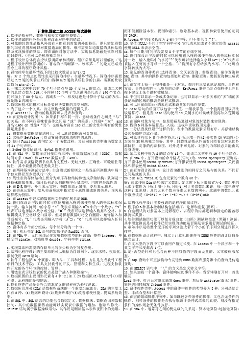 最新计算机国家二级ACCESS笔试复习重点