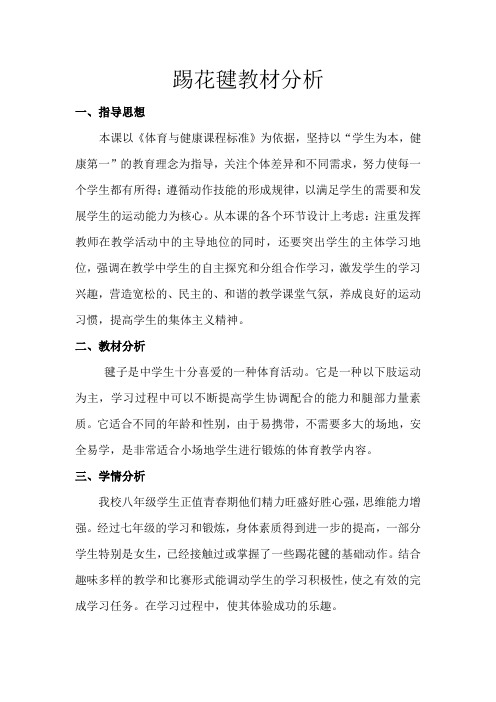 踢花毽