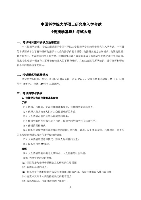 关于编写2005年硕士研究生入学考试-中国科学院大学