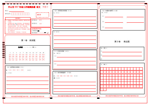 【全国卷版】高考语文答题卡(Word版)