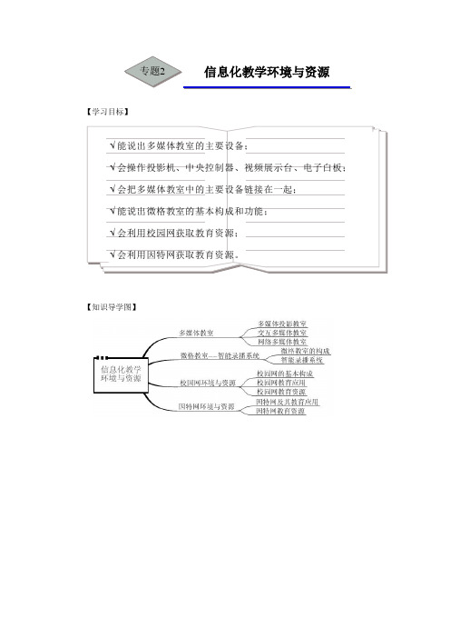 教育技术专题二终稿