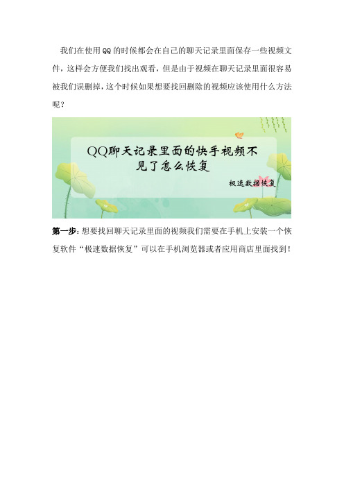 QQ聊天记录里面的快手视频不见了怎么恢复