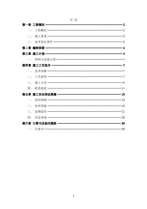 (建筑工程管理)屋面构架层模板施工方案