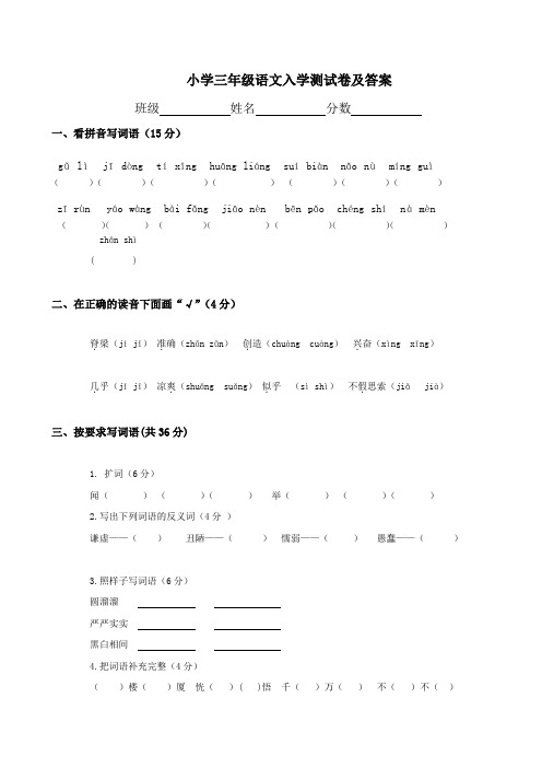 人教版三年级语文上册入学测试试卷