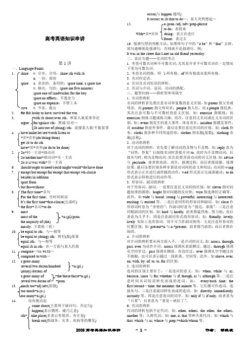 高考英语知识串讲