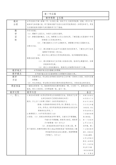 固体压强教案