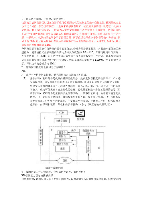 仪器精度理论