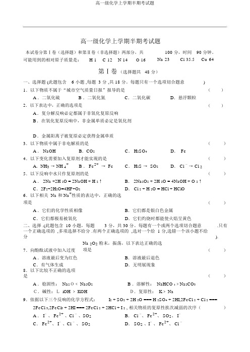 高一级化学上学期半期考试题