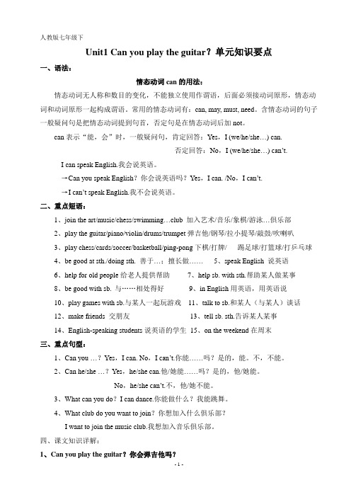 人教版七年级下unit1单元知识要点详解
