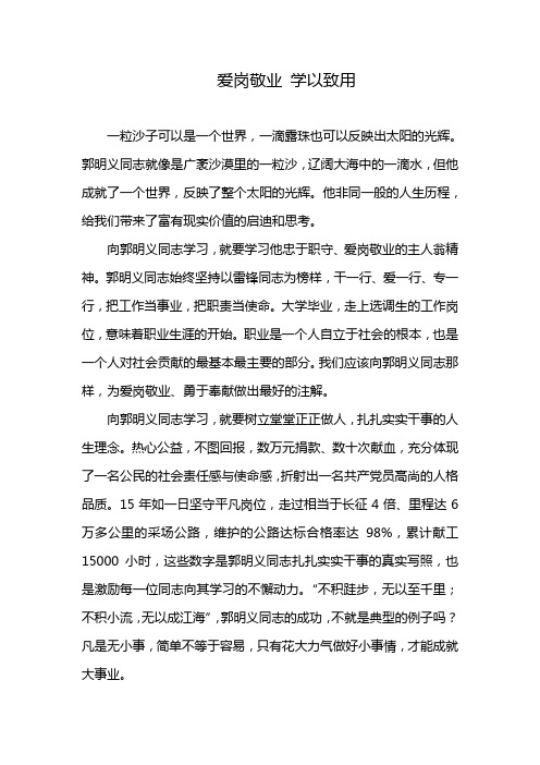 向郭明义同志学习