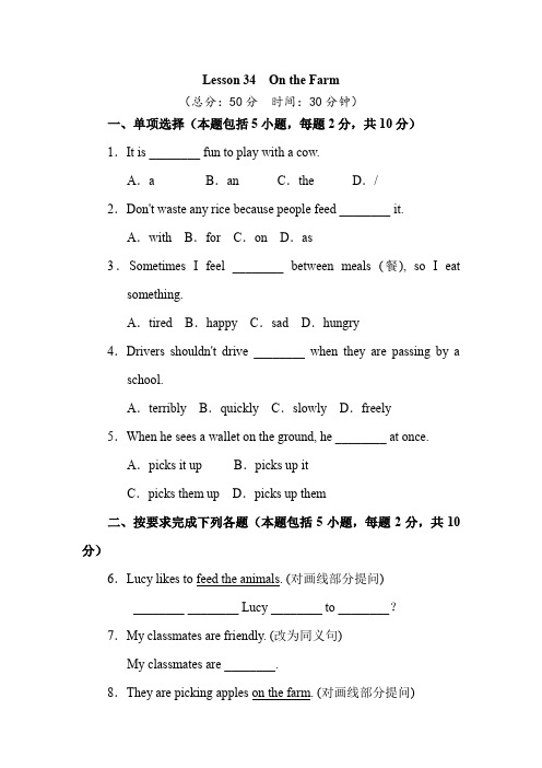 冀教版七年级英语上册同步练习附答案Lesson 34