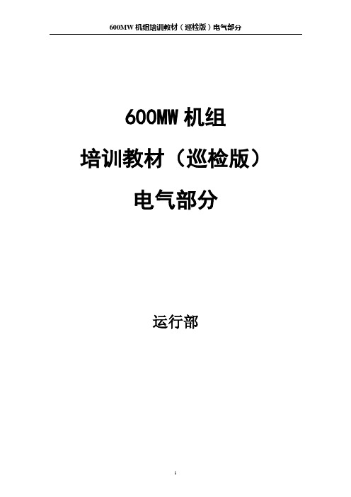 培训教材电气部分