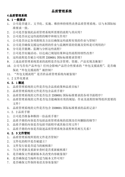 品质管理系统OK