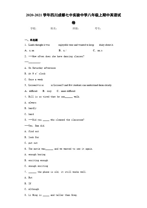 2020-2021学年四川成都七中实验中学八年级上期中英语试卷