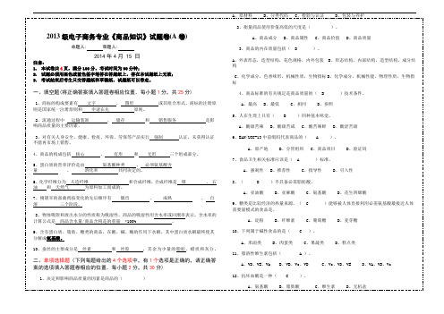 商品学期中考试题