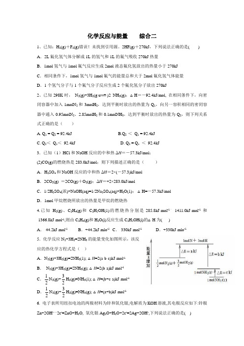 学2018届高三化学一轮复习：化学反应与能量综合二(无答案)