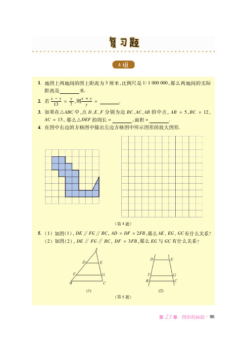 华东师范大学版 初中数学 九年级上册 一课一练 课堂精练 同步练习册_48