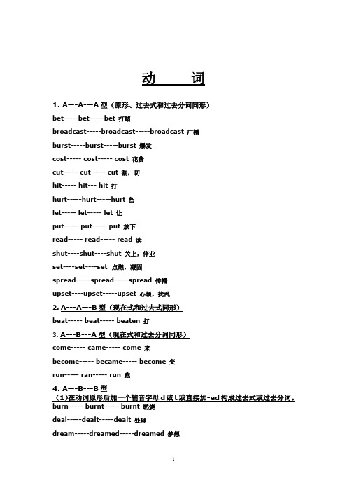 动词原形、过去式、过去分词总结表(非常实用哦)