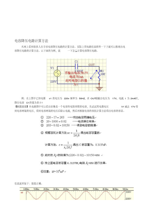 电容降压电路计算方法