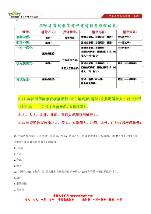 育明考研：2010-2013年北京大学汉教考研真题及答案解析