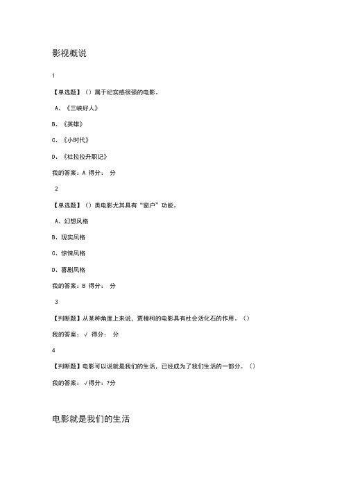 影视鉴赏 2018秋 课后答案