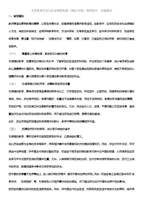 义务教育历史与社会课程标准(2011年版)第四部分 实施建议