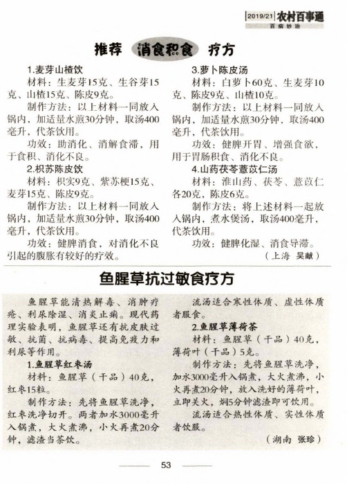 推荐消食积食疗方