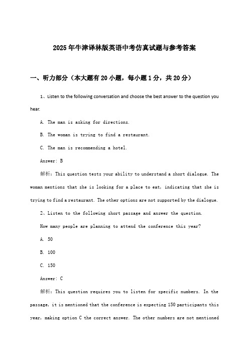 2025年牛津译林版中考英语试题与参考答案