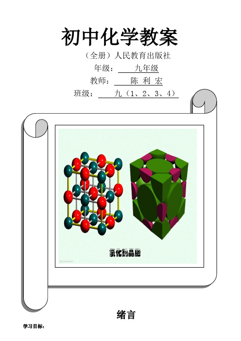 人教版九年级化学教案(全一册)