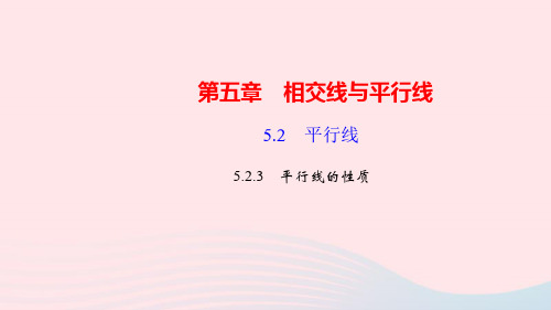 数学七年级上册第五章相交线与平行线5.2平行线3平行线的性质作业课件 华东师大版