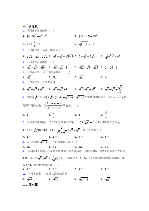 二次根式单元 期末复习专题强化试卷学能测试试题