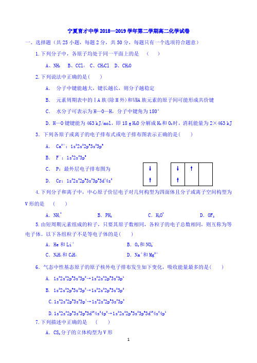 宁夏育才中学勤行校区2018-2019学年高二下学期3月月考化学试题 Word版含答案